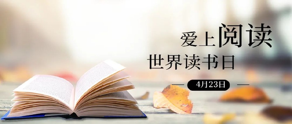 【精神文明建設(shè)】世界讀書日│鄭投產(chǎn)業(yè)園公司組織開展讀書分享會(huì)活動(dòng)